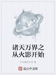 Chư Thiên Vạn Giới Chi Từ Hokage Bắt Đầu
