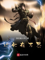 Tiến hóa ở vạn giới