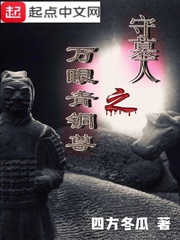 Người giữ mộ chi vạn mắt đồng thau tôn