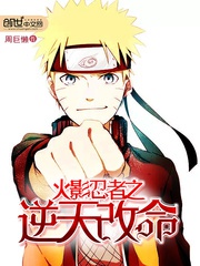Naruto chi nghịch thiên sửa mệnh