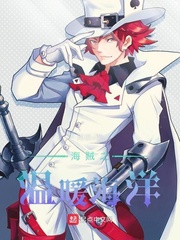 Hải tặc chi ấm áp hải dương