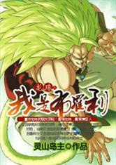 Long Châu Chi Ta Là Broly