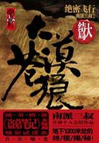 Đại mạc thương lang: Tuyệt mật phi hành