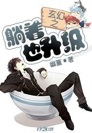 Huyền huyễn chi nằm cũng thăng cấp