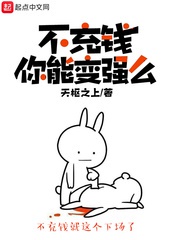 Không sung tiền ngươi có thể biến cường sao