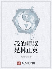 Ta sư thúc là Lâm Chính Anh