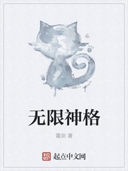 Vô hạn thần cách