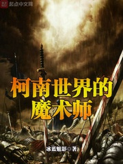 Conan thế giới ảo thuật gia