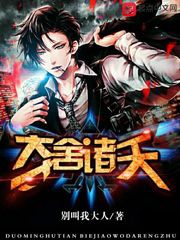 Đoạt Xá Chư Thiên