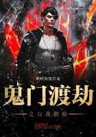 Quỷ môn độ kiếp chi tự mình cứu rỗi