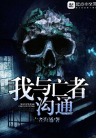 Ta cùng với người chết câu thông