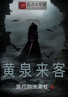 Hoàng tuyền lai khách