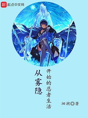Từ Sương Mù Ẩn Bắt Đầu Ninja Sinh Hoạt