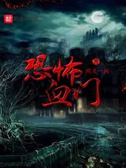 Khủng Bố Huyết Môn