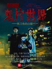 Ta Ở Quỷ Phiến Thế Giới