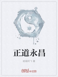 Chính Đạo Vĩnh Xương