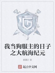 Ta đương cẩu phục chủ nhật tử to lớn hàng hải kỷ nguyên