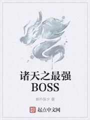 Chư Thiên Chi Tối Cường BOSS