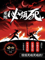 Hệ Thống Cần Thiết Chết