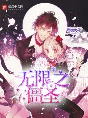 Vô hạn chi cương thánh