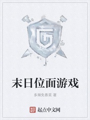 Tận thế vị diện trò chơi