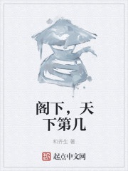 Các hạ, thiên hạ đệ mấy