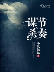 Mưu sát tiết tấu