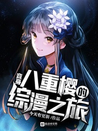 Biến thân bát trọng anh tổng mạn chi lữ