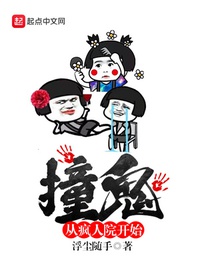 Đâm quỷ từ bệnh viện tâm thần bắt đầu