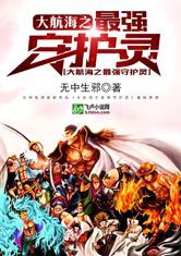 Đại Hàng Hải Chi Siêu Thần Thủ Hộ Linh