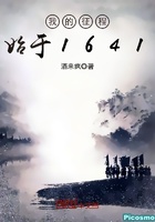 Ta hành trình bắt đầu từ 1641