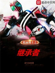 Kamen Rider chi người thừa kế