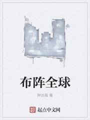 Bố Trận Toàn Cầu