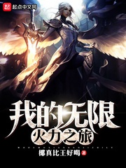 Ta vô hạn hỏa lực chi lữ