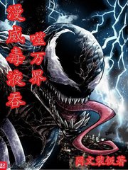 Marvel Venom Thôn Phệ Vạn Giới