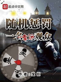 Tùy Cơ Trừng Phạt Một Cái May Mắn Người Xem