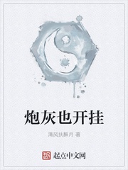 Pháo Hôi Cũng Khai Quải