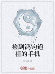 Nhặt Được Hồng Quân Đạo Tổ Di Động