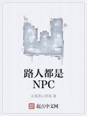 Người Qua Đường Đều Là NPC