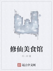 Tu tiên Mỹ Thực quán