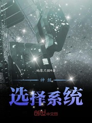 Thần Cấp Lựa Chọn Hệ Thống