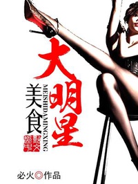 Mỹ thực đại minh tinh