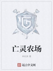 Vong linh nông trường