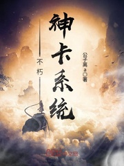 Bất Hủ Thần Tạp Hệ Thống