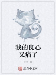 Ta Lương Tâm Lại Đau