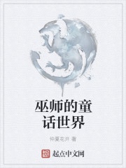 Vu sư thế giới cổ tích