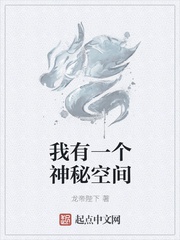Ta Có Một Cái Thần Bí Không Gian