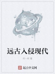 Viễn Cổ Xâm Lấn Hiện Đại