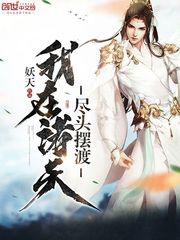 Ta Ở Cuối Chư Thiên Đưa Đò