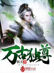 Vạn Cổ Độc Tôn